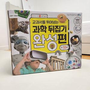 과학뒤집기 완성편