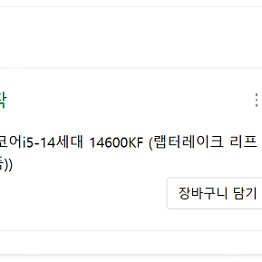 인텔 코어i5-14세대 14600KF (랩터레이크 리프레시)