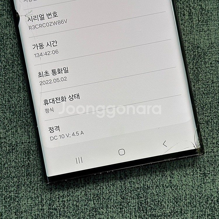 갤럭시S22울트라 블랙색상 256용량 무잔상 기능정상 ...--4