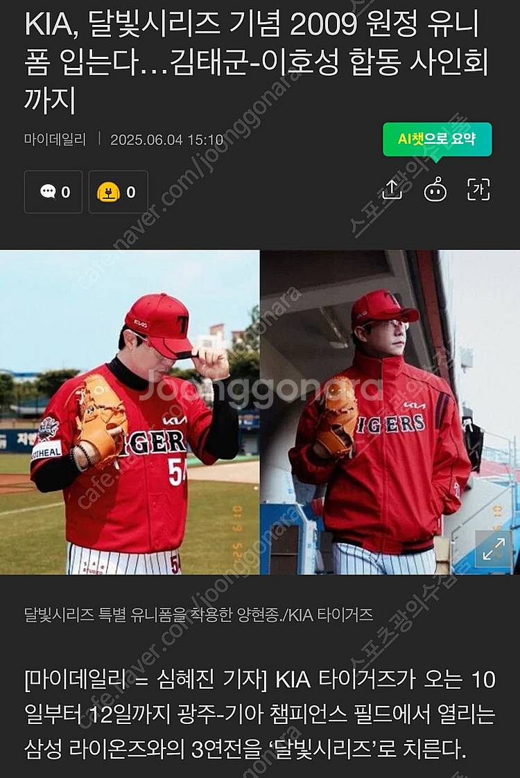 희귀매물)) 기아타이거즈 09 올드유니폼 110사이즈 ...--5
