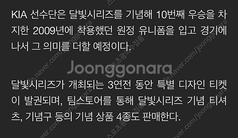 희귀매물)) 기아타이거즈 09 올드유니폼 110사이즈 ...--8