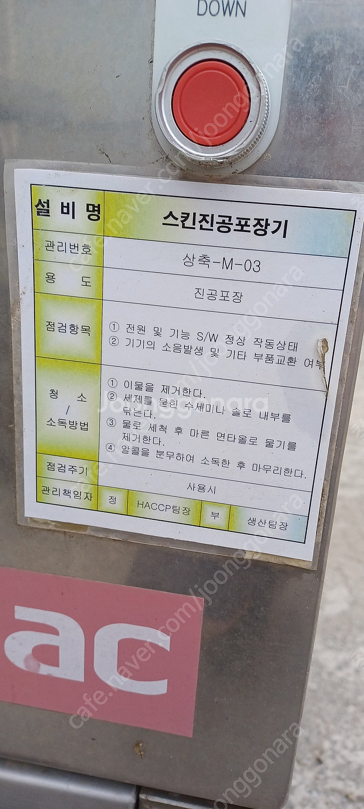 진공포장기 식품포장기 포장기계 식품기계 두대 식품공장폐...--1