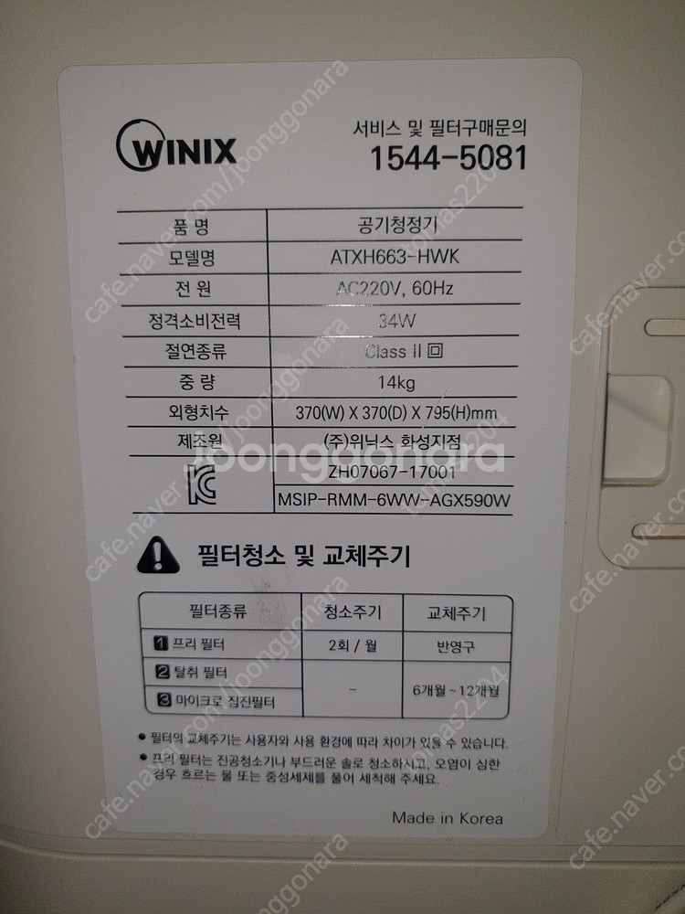 위닉스 공기청정기 ATXH663-HWK ( 8만원 택배...--2