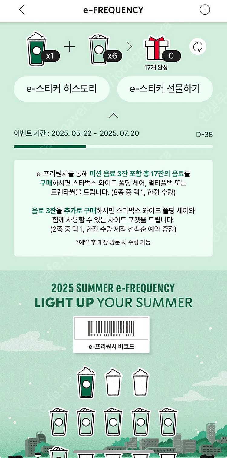 스타벅스 프리퀀시 미션1, 일반6개 팜--0