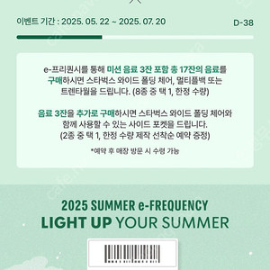 스타벅스 프리퀀시 미션1, 일반6개 팜