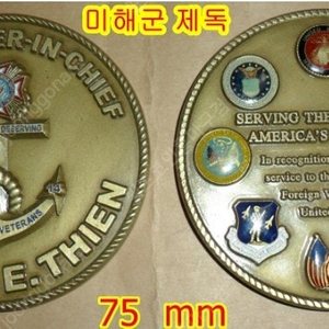 미해군제독 75mm 대형 챌린지코인
