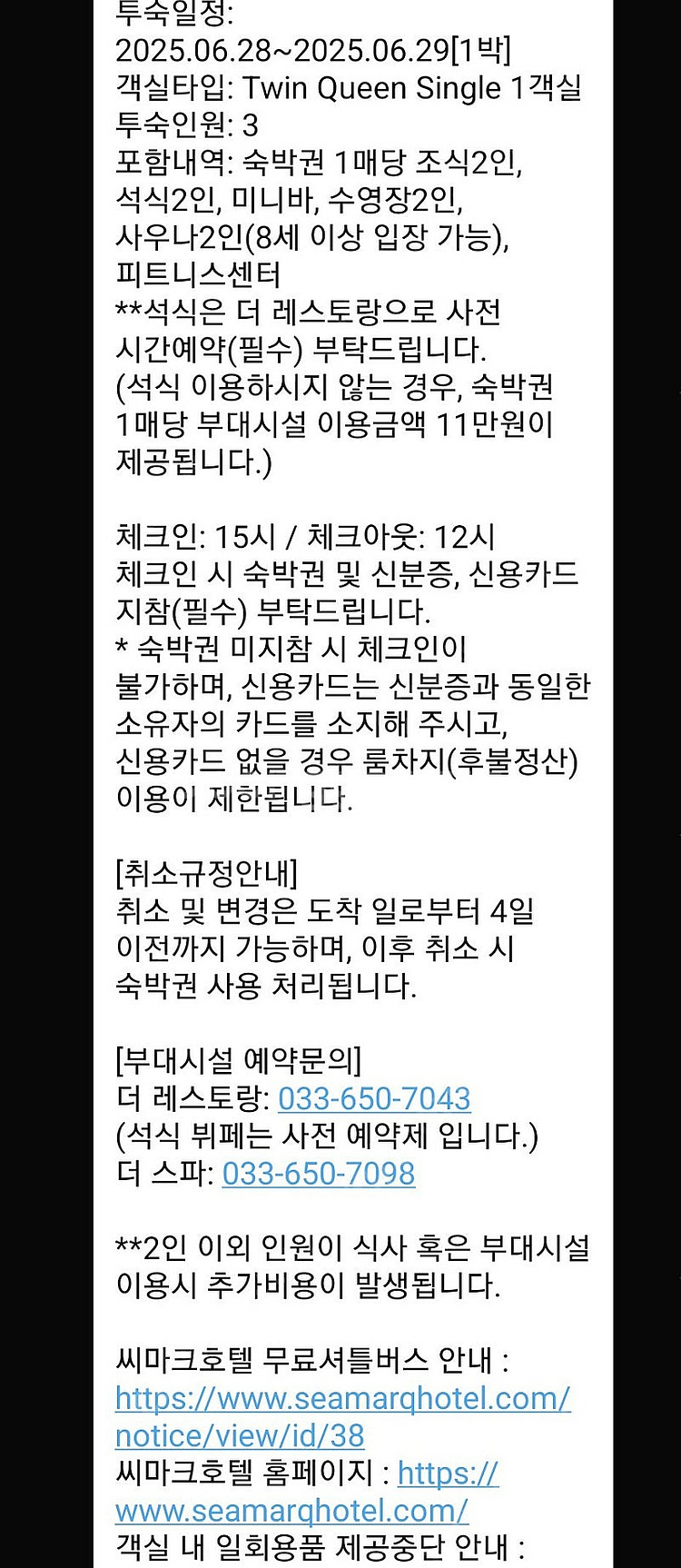 강릉 씨마크 연중권(올인크루시브) 6/28 예약--0