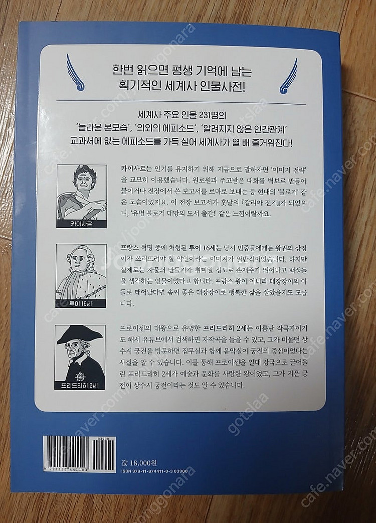 모두를 위한 세계사 인물사전--1