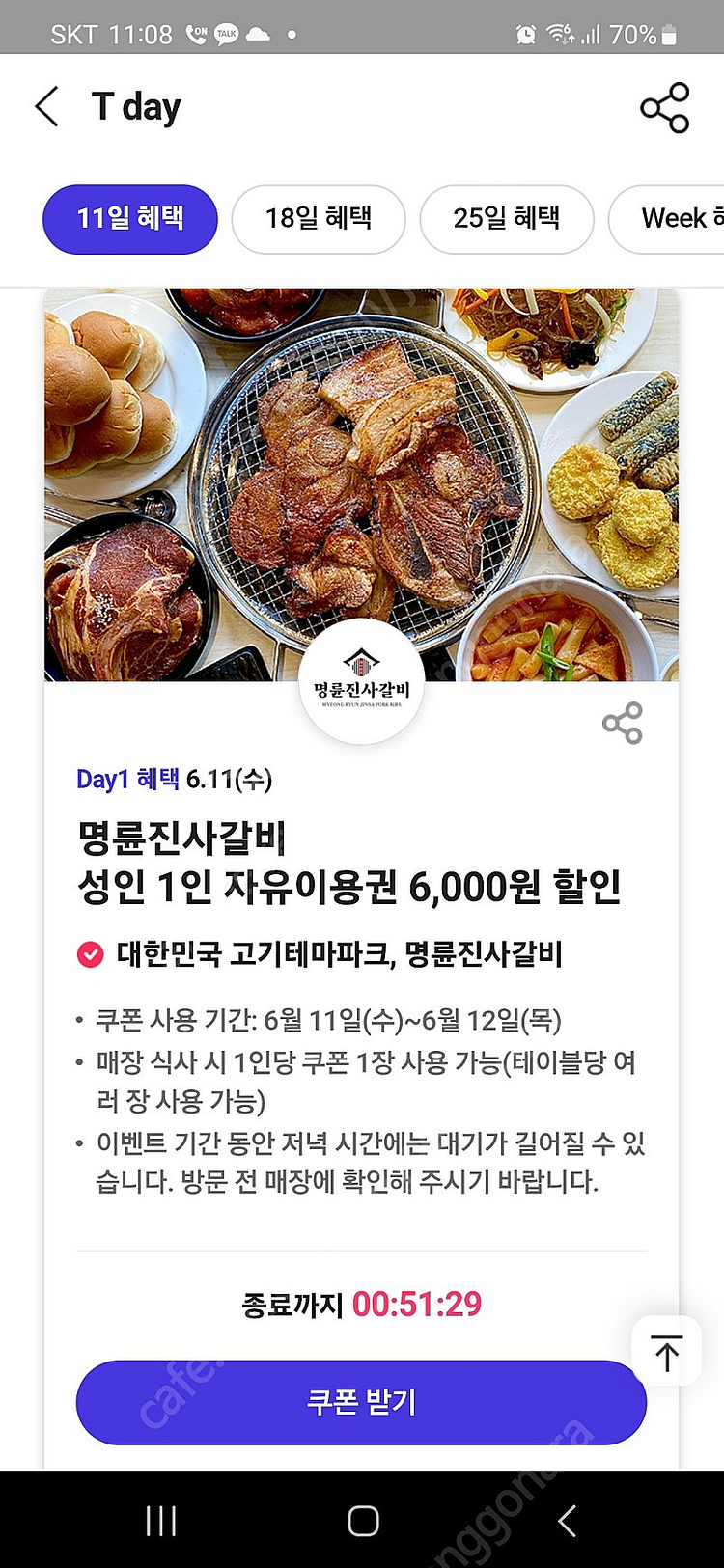 명륜진사갈비 6000원 할인 쿠폰 3장 일괄 3천원--0