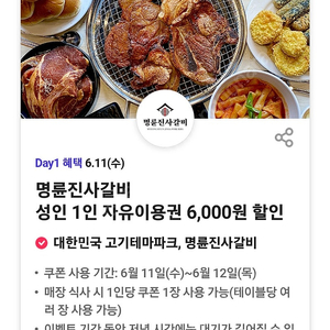 명륜진사갈비 6000원 할인 쿠폰 3장 일괄 3천원