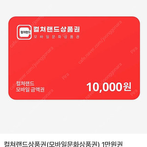 컬쳐문상 1만원 판매
