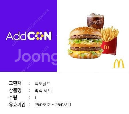 맥도날드 빅맥세트 기프티콘--0