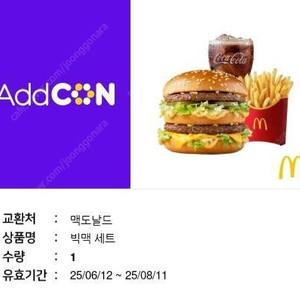 맥도날드 빅맥세트 기프티콘