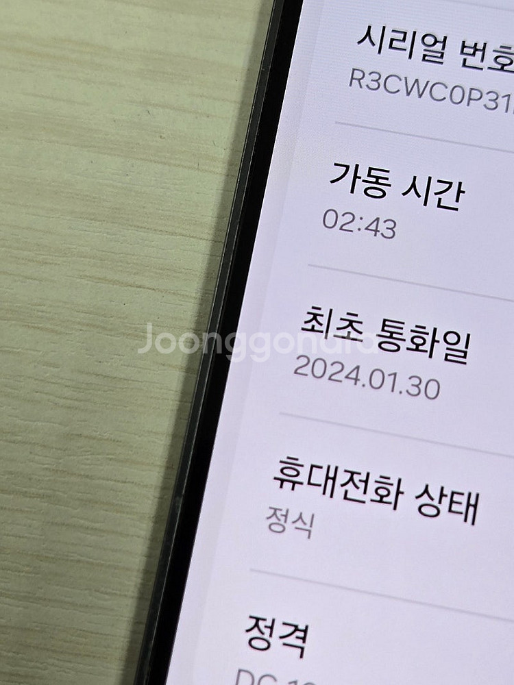 갤럭시 S24플러스 블랙색상 256용량 상태좋은 무잔상...--3