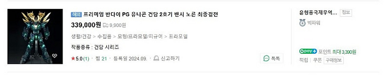 반다이 pg 유니콘건담 벤시노른 최종결전 미개봉 택포 ...--3