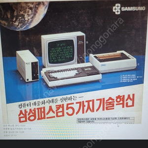 삼성 최초컴퓨터 모노크롬 모니터 플로피 드라이버 ad-122b sd-725A (spc-1000셋트에 있던 기기)레트로 골동품