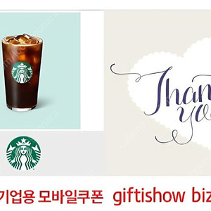 스타벅스 아이스 카페 아메리카노 톨 기프티콘 1장