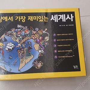세상에서 가장 재미있는 세계사 세트
