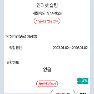 KT인터넷 양도합니다(약정 6개월 남음)