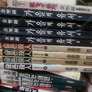 김성종/가을의 유서4권.20.000원.슬픈살인.4권20.000원.각 각 20.000원.씩