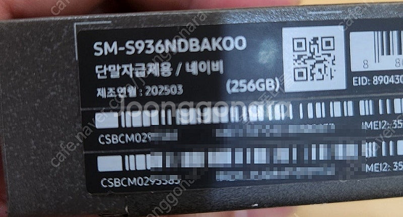 삼성 갤럭시 S25플러스 256기가 네이비 자급제 미개...--2