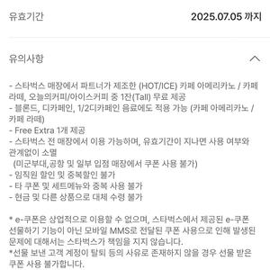 스벅 별8개 무료음료쿠폰 3700