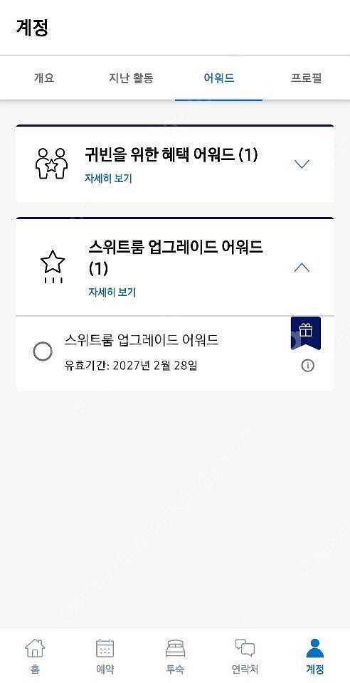 (최저가,선발송)하얏트 어워드 양도합니다.(클럽,GOH...--0