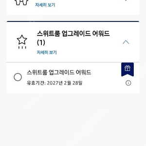 (최저가,선발송)하얏트 어워드 양도합니다.(클럽,GOH,스위트룸어워드)