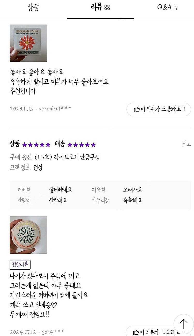 피부표현예뻐유명. 부르케시아 스킨 글로우 쿠션. 이가격...--4
