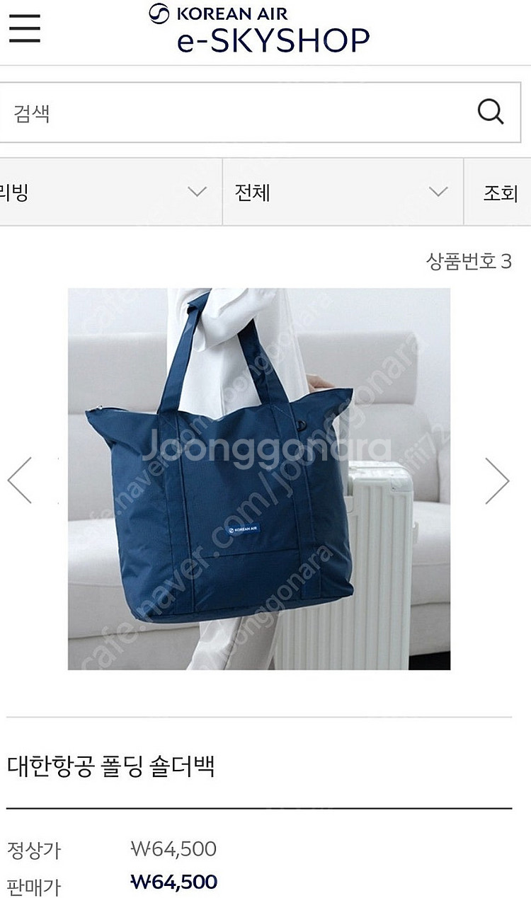 대한항공 신규 굿즈 기념품 선물 세트 가방 키링 수첩 ...--2