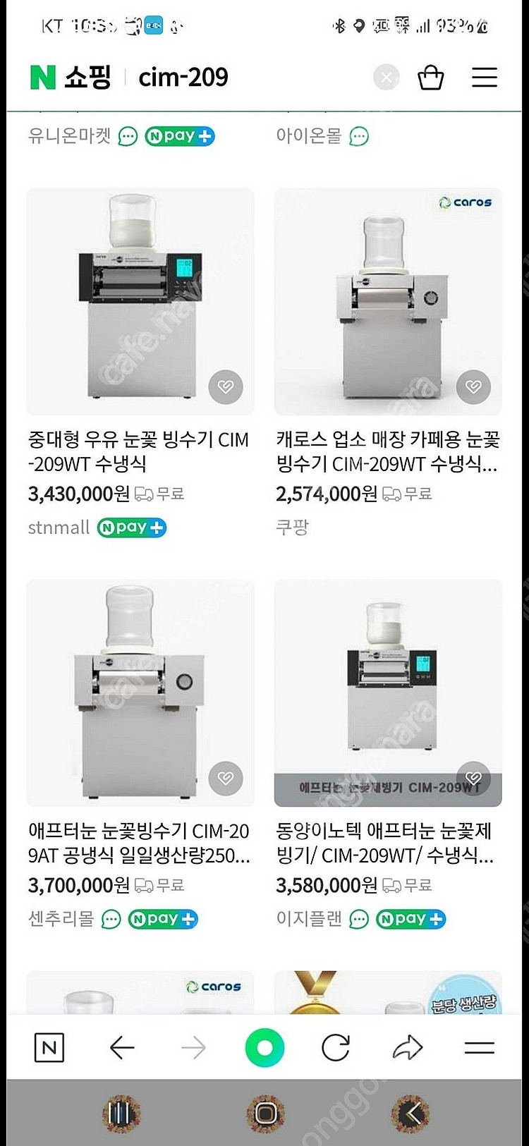 캐로스 애프터눈 눈꽃빙수기 cim-209wt 팝니다--0