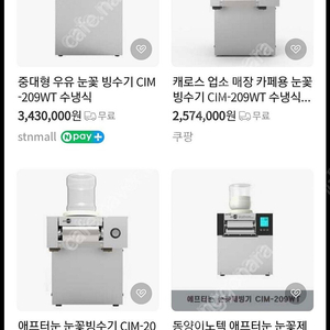 캐로스 애프터눈 눈꽃빙수기 cim-209wt 팝니다