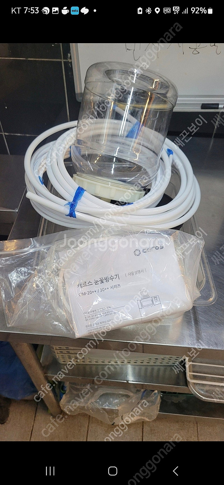 캐로스 애프터눈 눈꽃빙수기 cim-209wt 팝니다--2