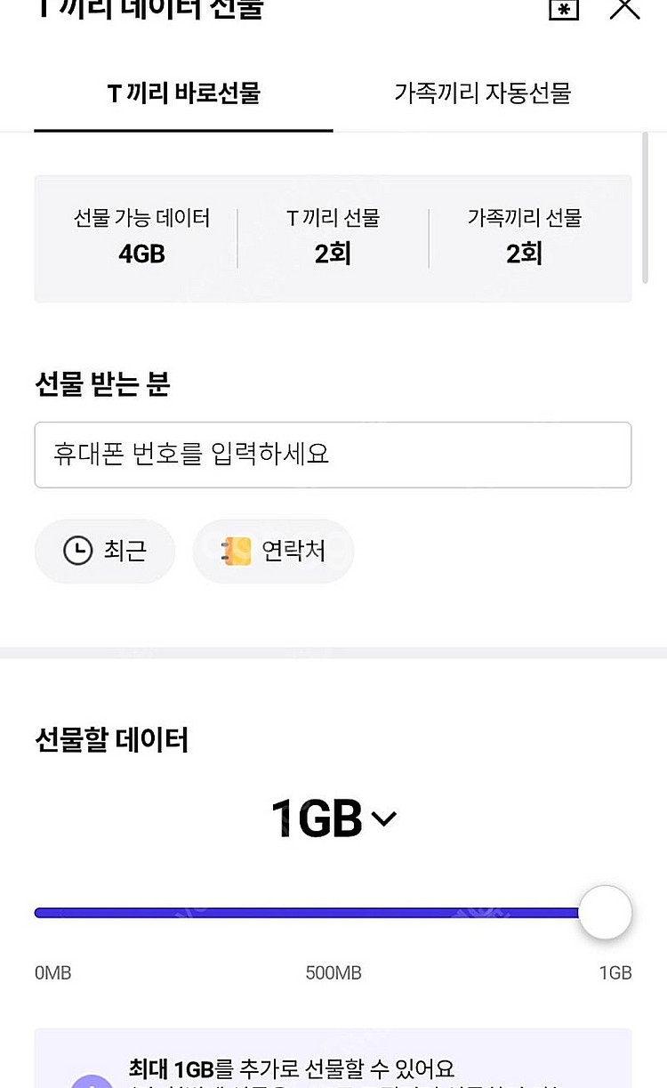 sk 데이터 선물 2기가 팝니다 2500원--0