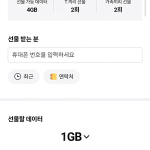 sk 데이터 선물 2기가 팝니다 2500원