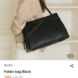 몽드몽드 폴더백 블랙 15만원