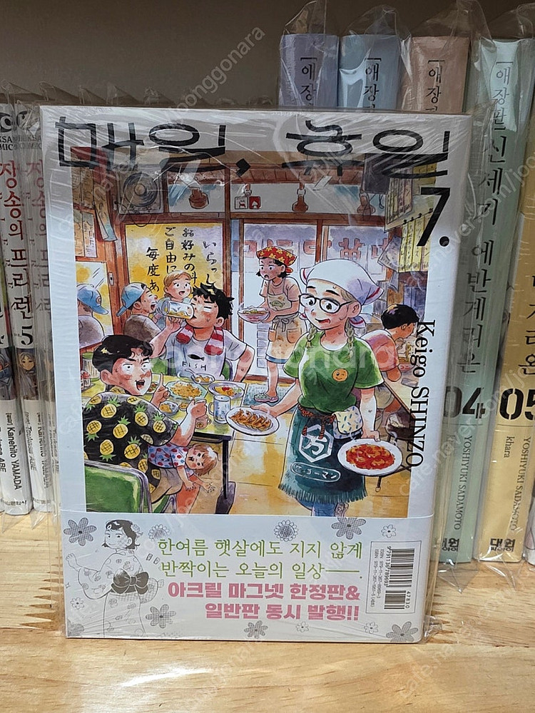 매일휴일 7권 초판 택포 미개봉--0
