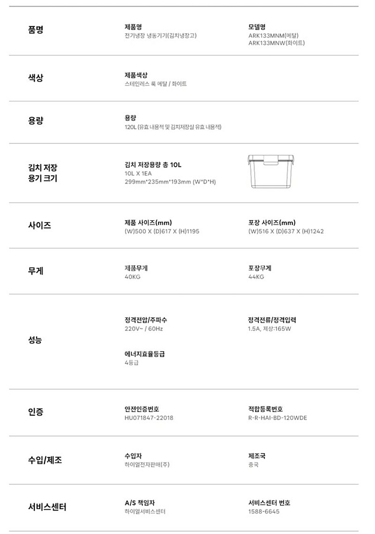 하이얼 아쿠아 김치 냉장고 120L--0