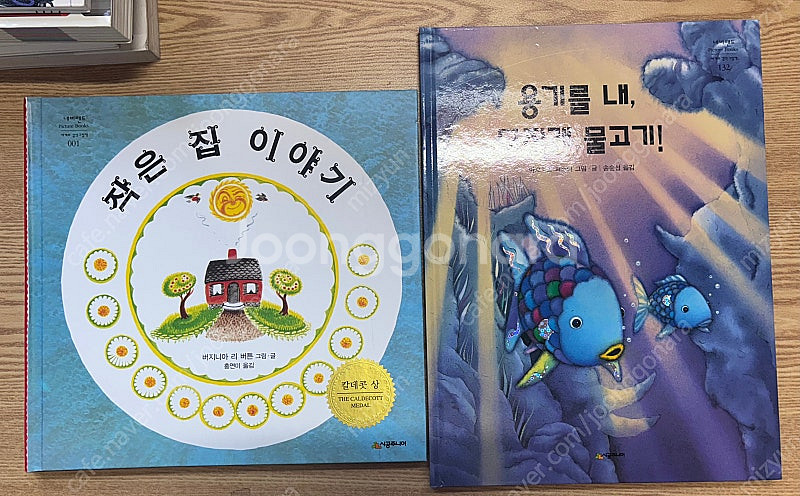 시공주니어 네버랜드 세계의 걸작 그림책--2