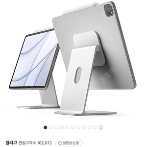 엘라고 마그네틱 스텐드 판매합니다