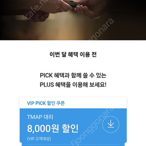 T맵대리운전 8천원할인쿠폰 3천원드림