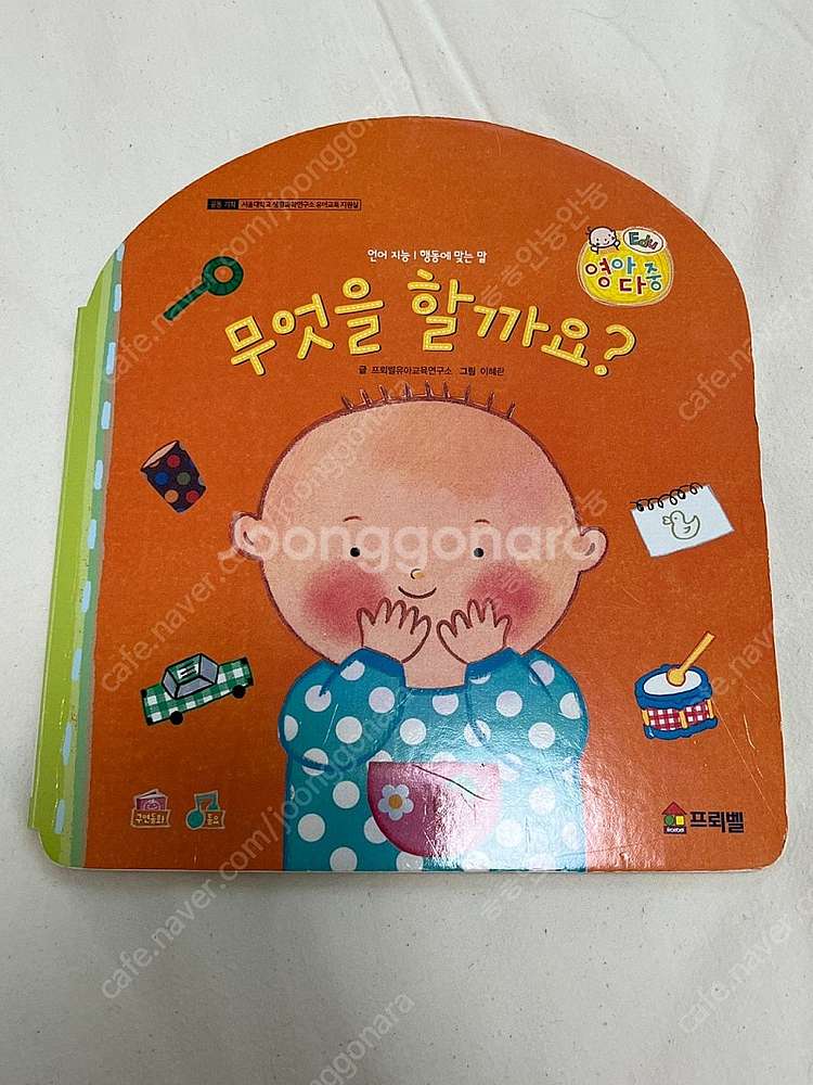 프뢰벨 영아다중 낱권 판매 (씽킹펜 버전)--2