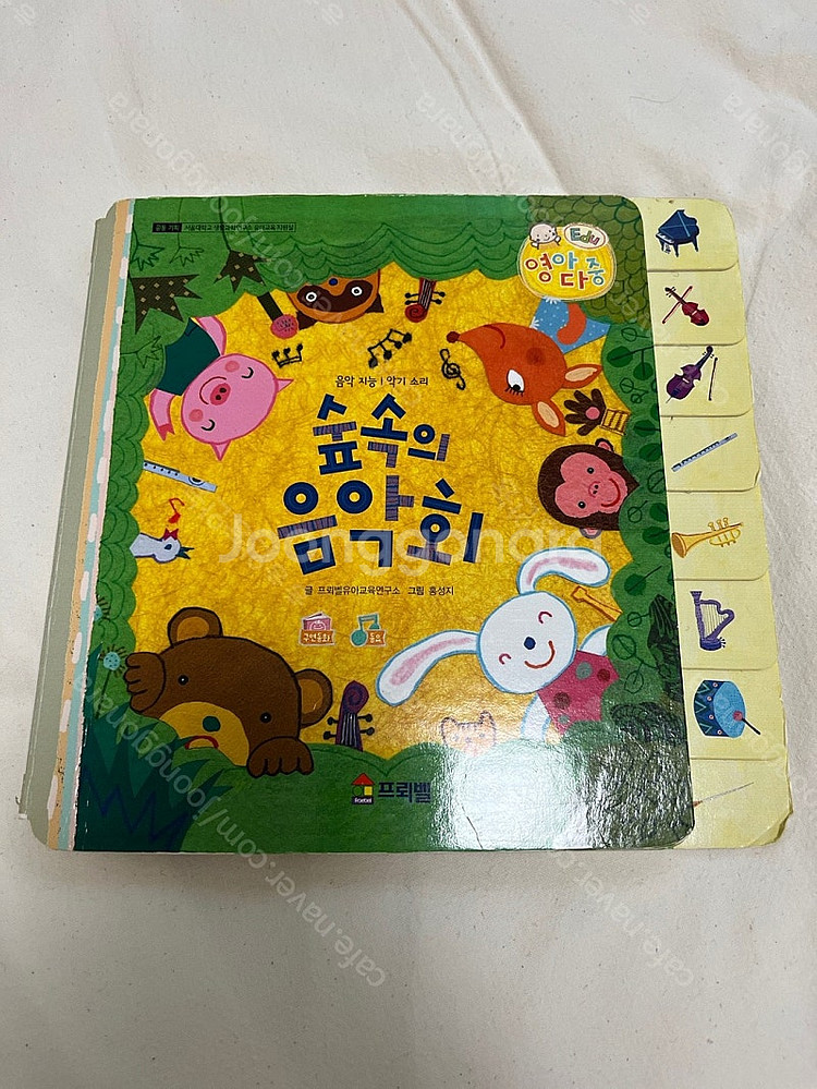 프뢰벨 영아다중 낱권 판매 (씽킹펜 버전)--3