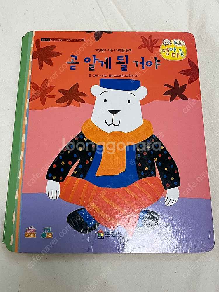 프뢰벨 영아다중 낱권 판매 (씽킹펜 버전)--6