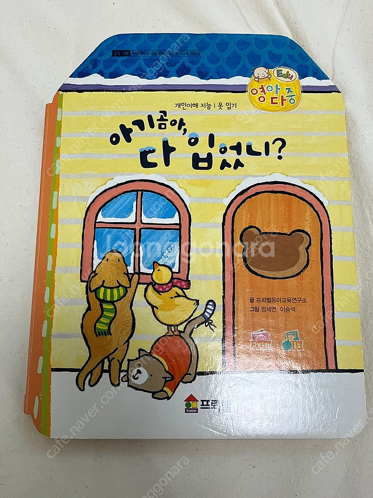 프뢰벨 영아다중 낱권 판매 (씽킹펜 버전)--7