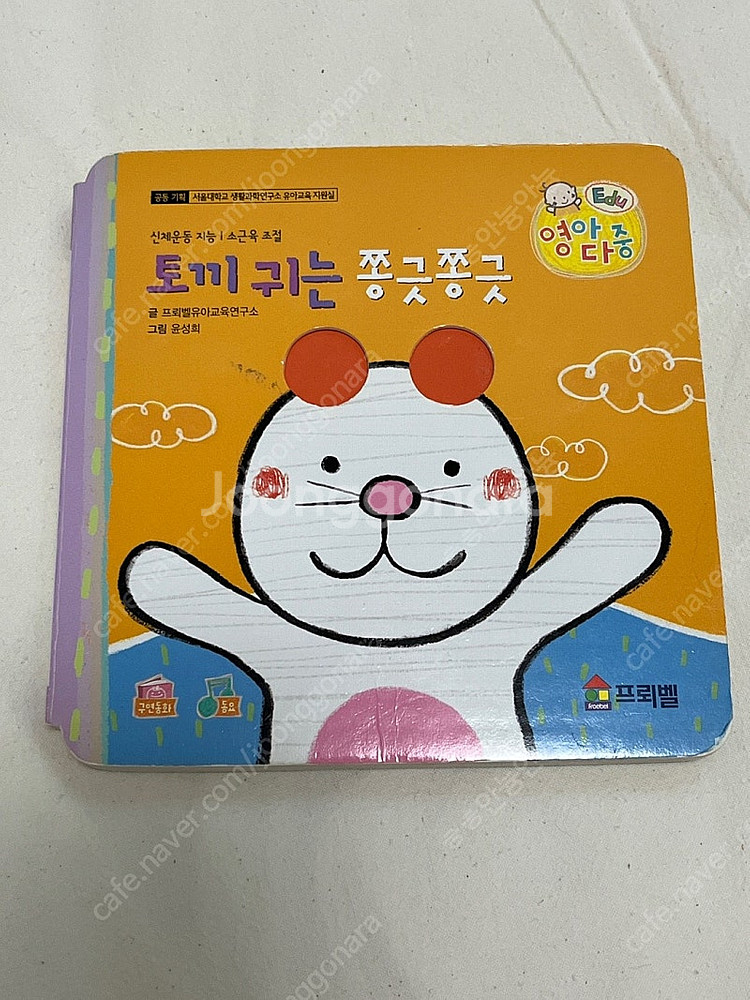 프뢰벨 영아다중 낱권 판매 (씽킹펜 버전)--9