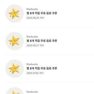스타벅스 아메리카노/라떼 별쿠폰 판매합니다.(5장/잔당3700원)
