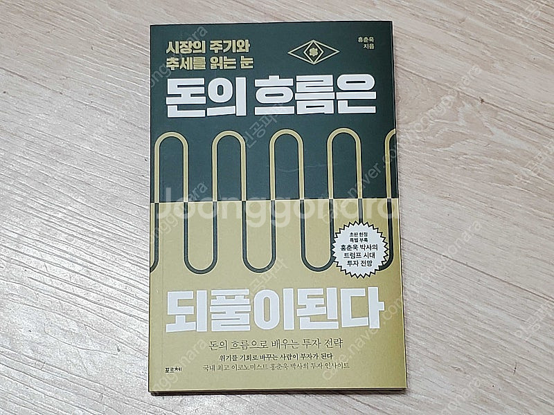 돈의 흐름은 되풀이된다--0