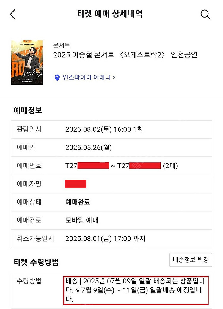 44만원) 이승철 A구역 3열 2연석 인천콘서트 (25...--2