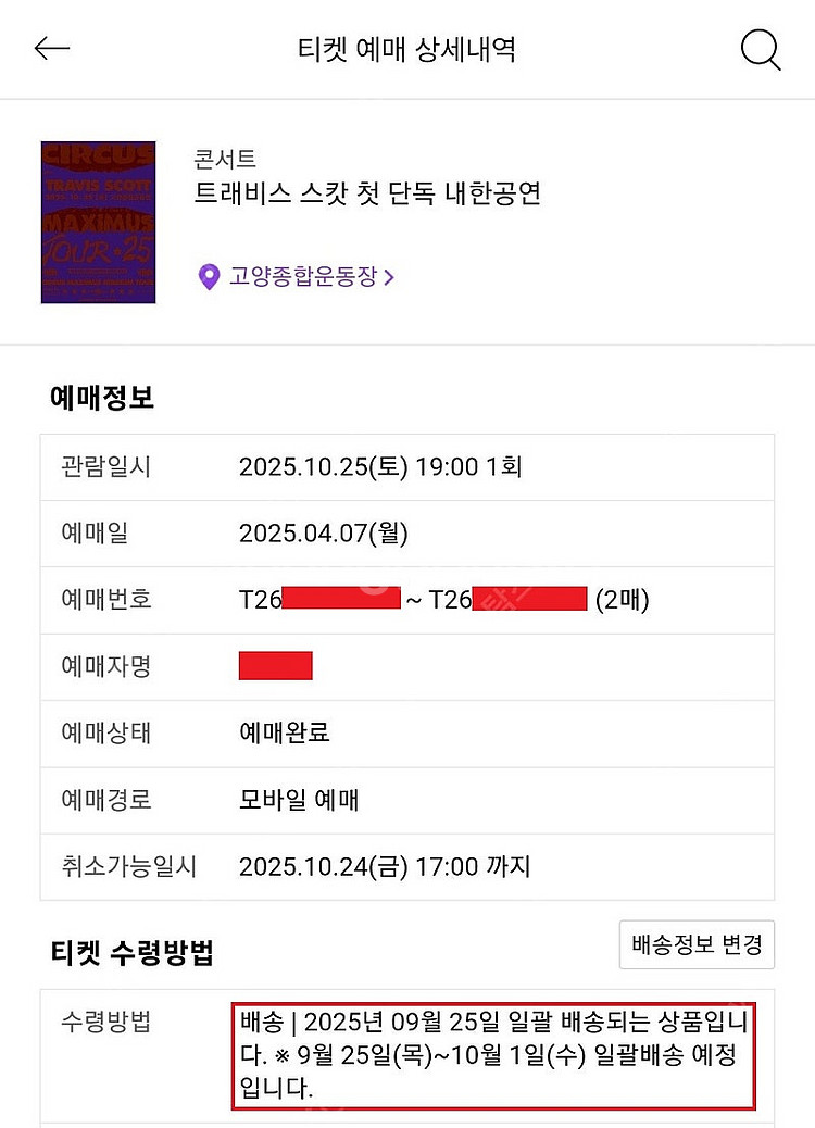트래비스 스캇 E1구역 3열 2연석 지정석 고양콘서트 ...--2